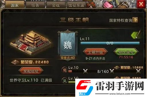 攻城掠地三級王朝怎么開軍團