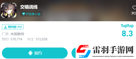 交錯戰線游戲預約玩法