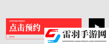 交錯戰線游戲預約玩法