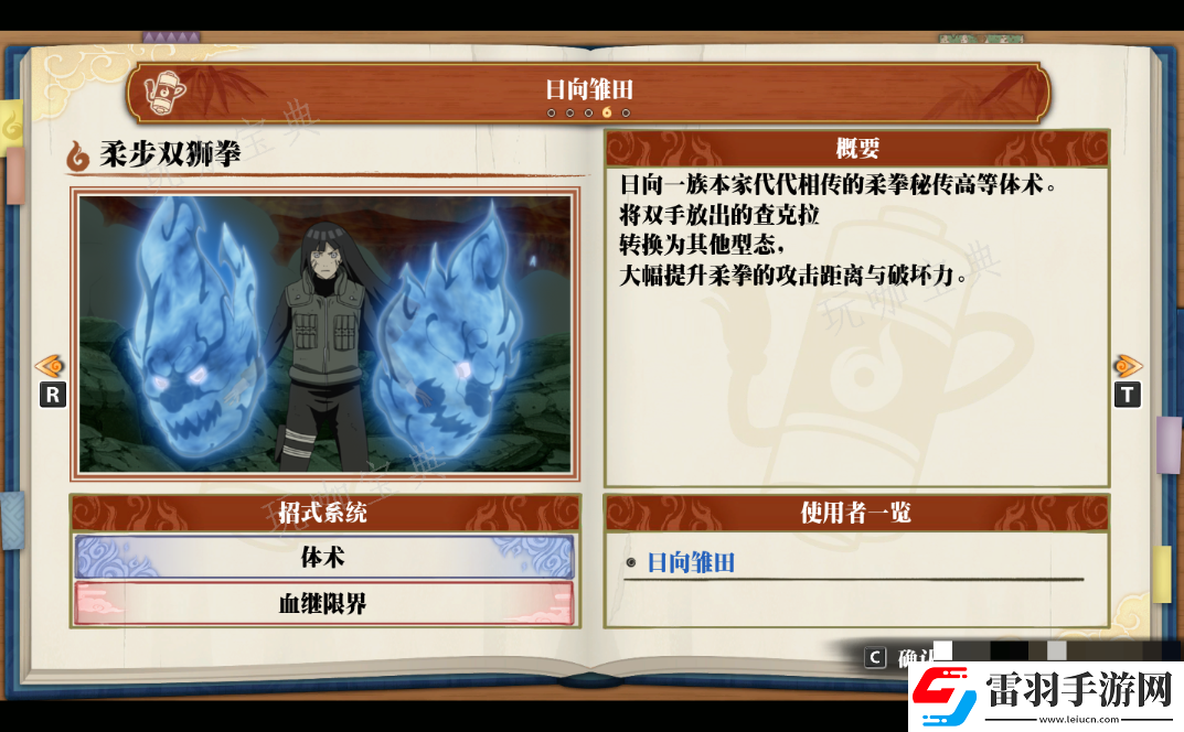 火影忍者終極風暴羈絆日向雛田
