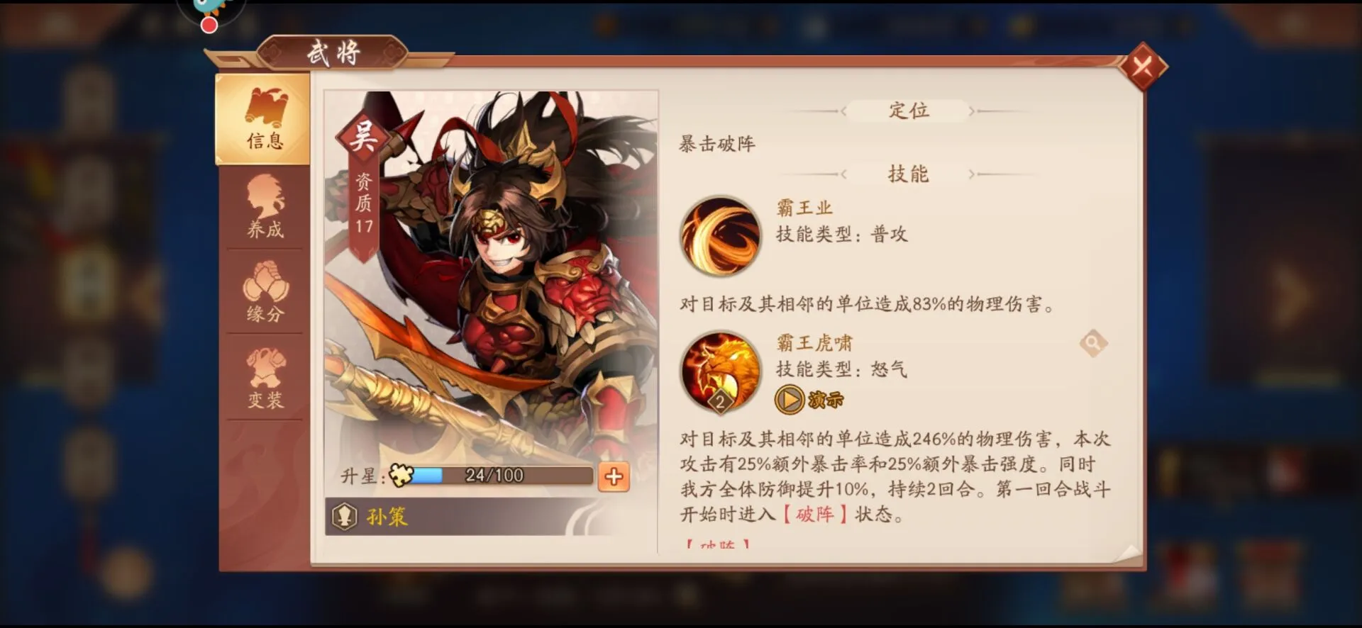 少年三國志2吳國優先培養什么