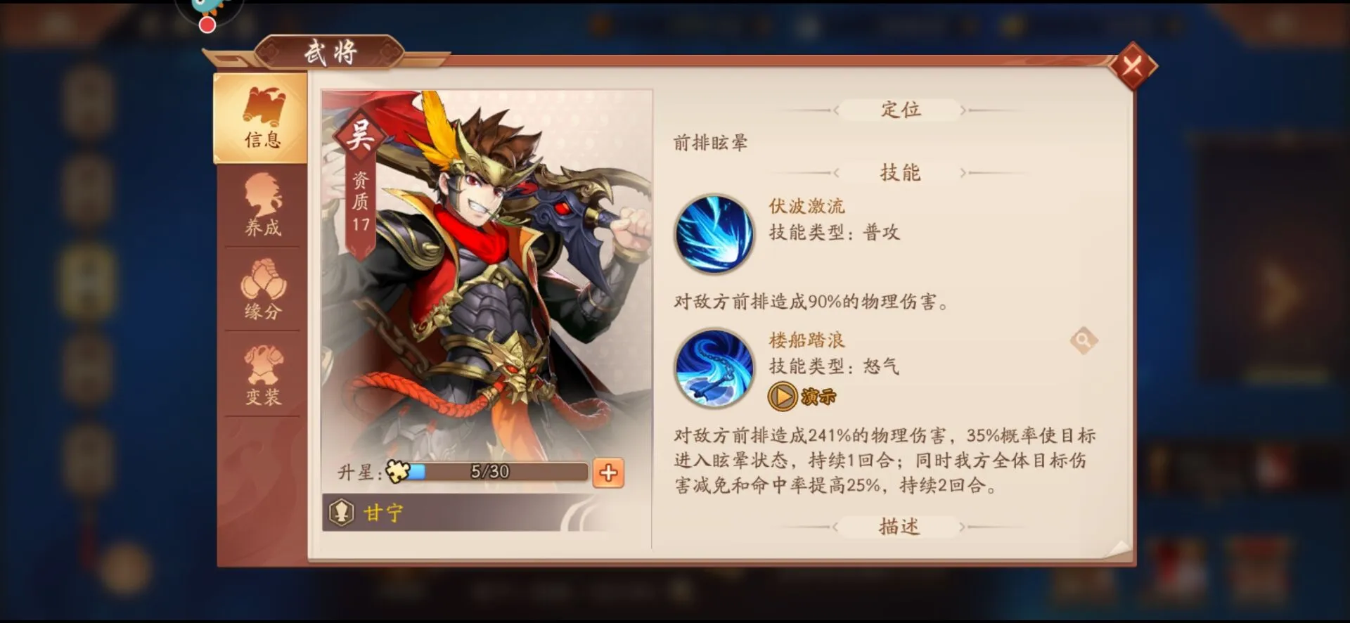 少年三國志2吳國優先培養什么