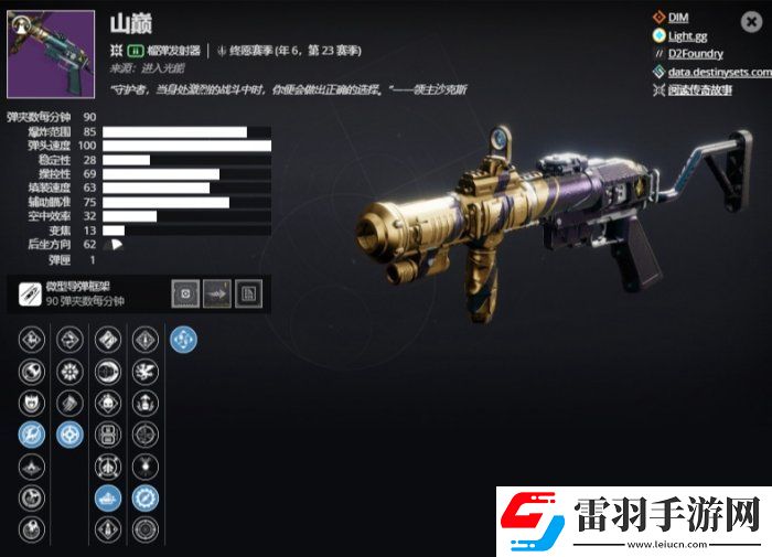 命運2榴彈發射器選什么好
