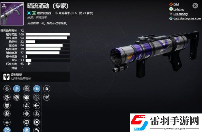 命運2榴彈發射器選什么好