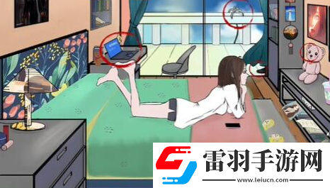 老六愛找茬獨居女孩怎么過關