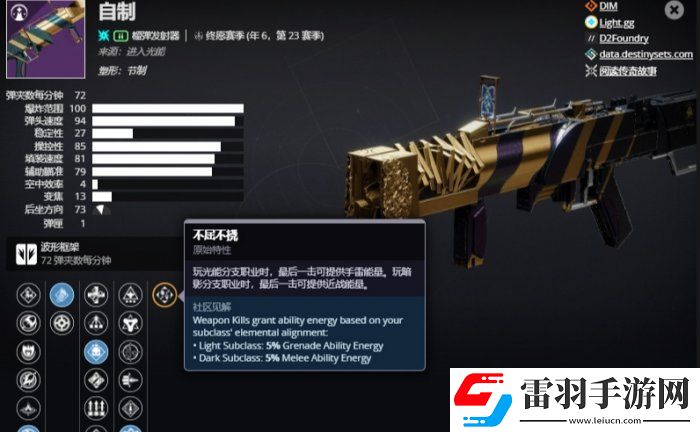 命運2榴彈發射器選什么好