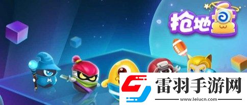 搶地盤大作戰怎么玩