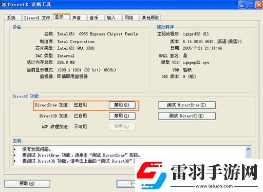 PPTV網絡電視提示系統播放器損壞的具體操作流程