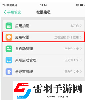 oppor17pro中找到權限管理的具體操作流程