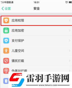 oppor17pro中找到權限管理的具體操作流程