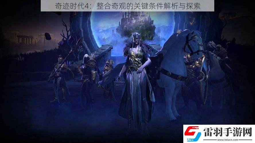 奇跡時代4