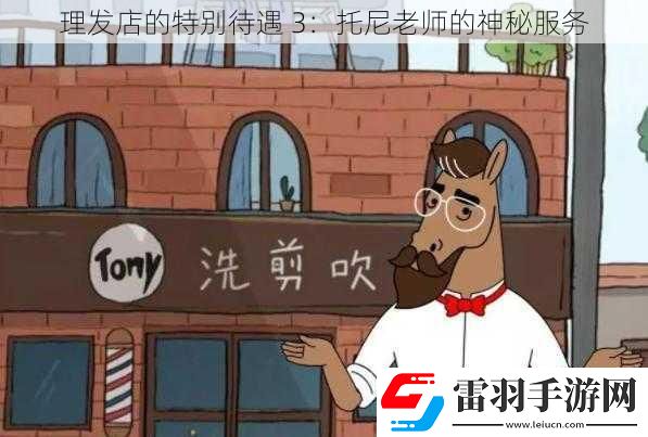 理發店的特別待遇