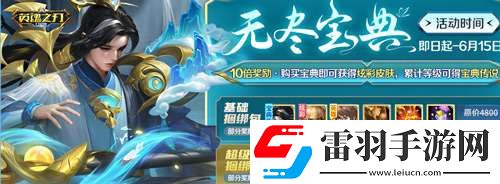 墨舞筆飛英魂之刃口袋版判官鐘馗國(guó)風(fēng)皮膚上新