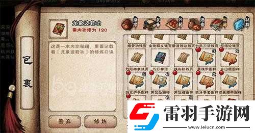 煙雨江湖龍象般若功后四重的習得方法及后續任務攻略