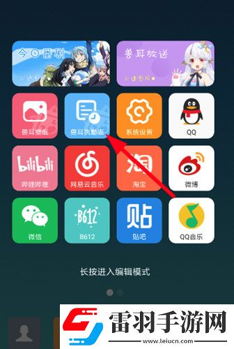 獸耳桌面怎么設置提醒設置方法介紹