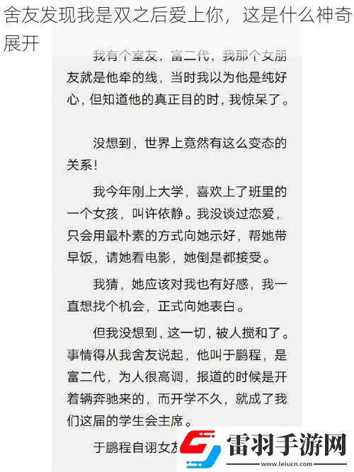 舍友發現我是雙之后愛上你