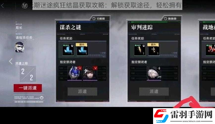 無期迷途瘋狂結晶獲取攻略