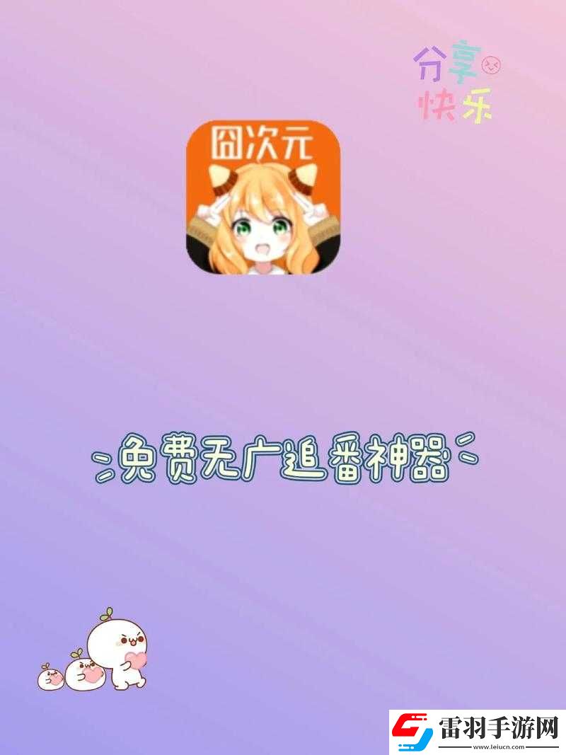 囧次元動漫官網入口下載及相關內容介紹