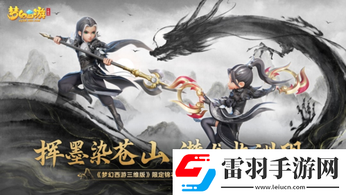 夢幻西游三維版4月資料片上線！超燃幫戰集結