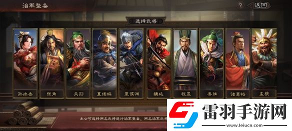 三國志戰略版治軍整備武將特性加成一覽
