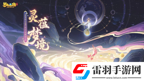 夢幻西游三維版4月資料片上線！超燃幫戰集結
