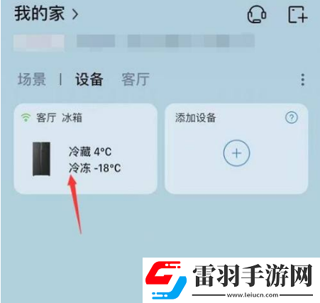 海爾智家怎么調節冰箱溫度