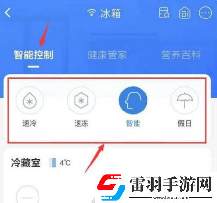 海爾智家怎么調節冰箱溫度