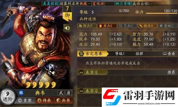 三國志戰略版sp典韋技能是什么