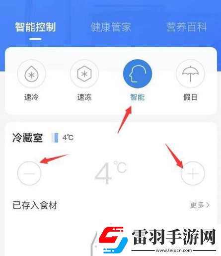 海爾智家怎么調節冰箱溫度