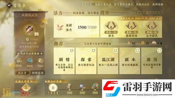 逆水寒全新國風版本今日上線