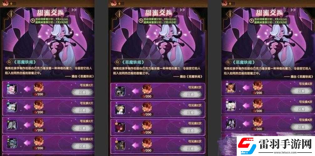 劍與遠征情人節甜蜜交換活動獎勵兌換攻略大放送