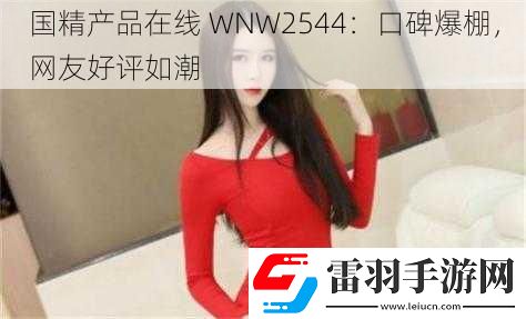 國精產品在線