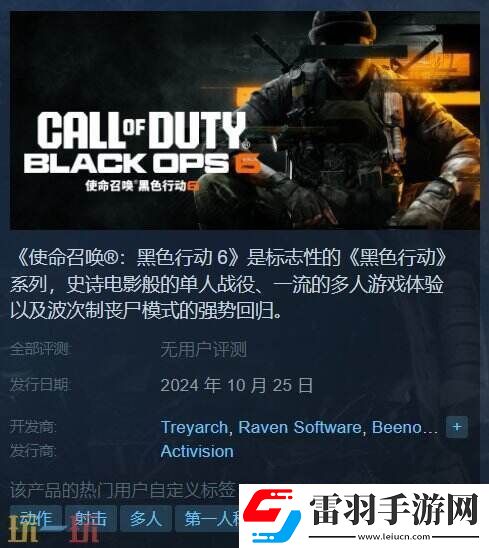 黑色行動6正式發售