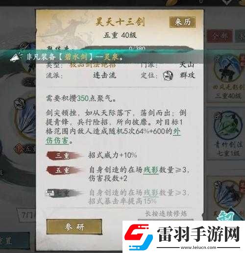 墨劍江湖連擊劍武學怎么搭