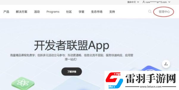 app怎么上架華為應用市場