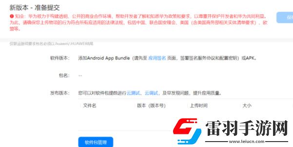 app怎么上架華為應用市場