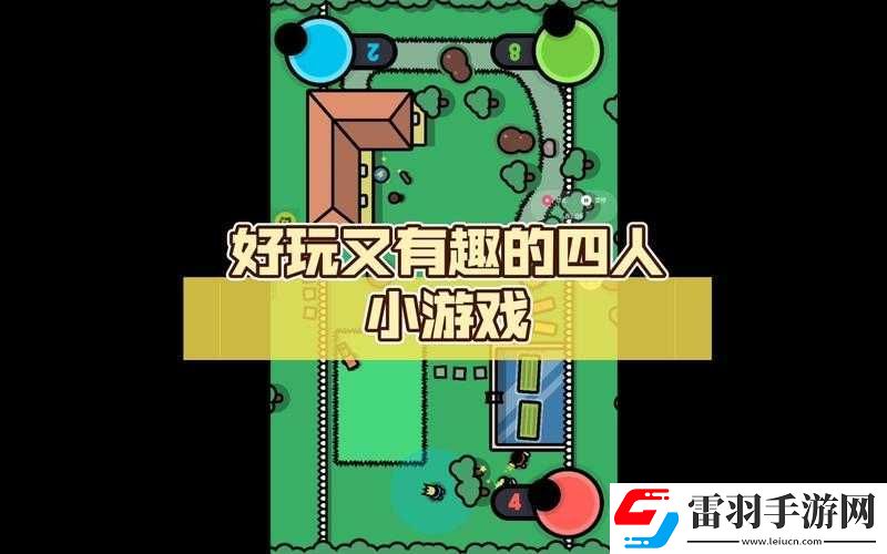 我們四個人換著玩的感覺