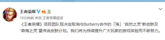 王者榮耀為什么下架巴寶莉聯名皮膚
