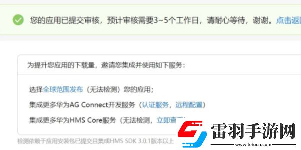 app怎么上架華為應用市場