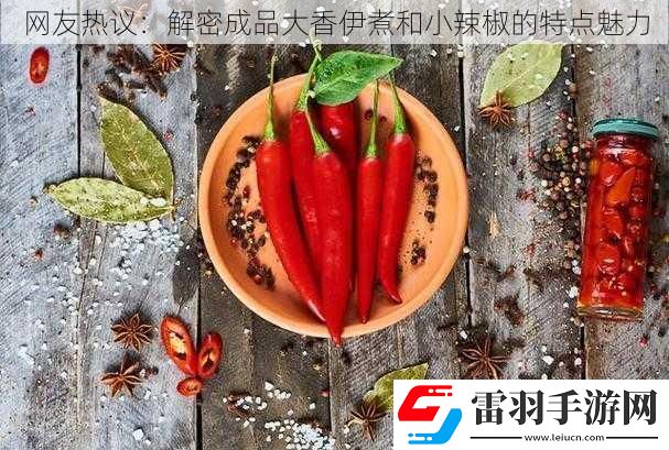 網友熱議