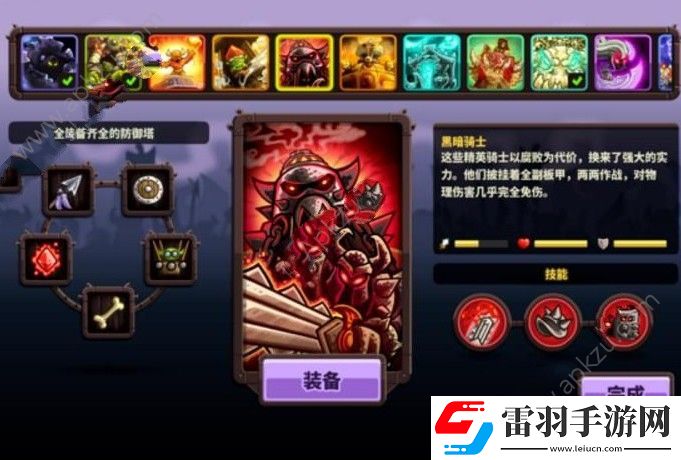 王國保衛(wèi)戰(zhàn)復仇兵種怎么選兵種選擇推薦
