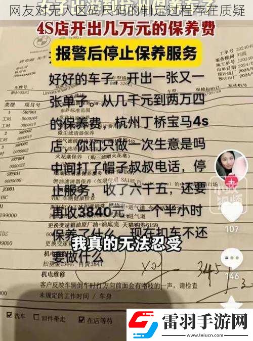 網友對無人區碼尺碼的制定過程存在質疑