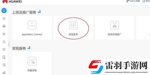 app怎么上架華為應用市場