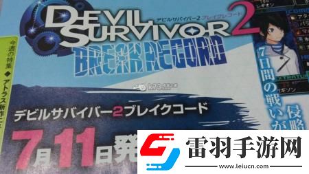3ds惡魔幸存者2超頻發(fā)售日期公開(kāi)
