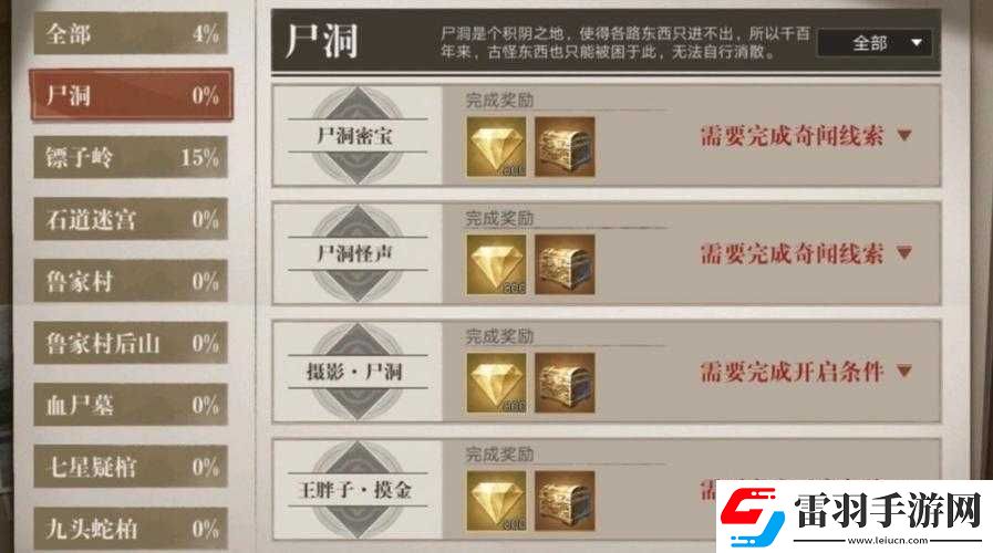 新盜墓筆記中奇聞異事任務的通關技巧與策略詳解
