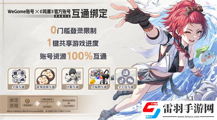 鳴潮wegame和手機互通嗎賬號數據互通情況說明