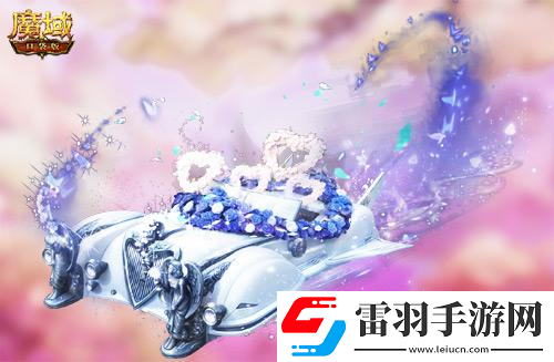 魔域口袋版獻禮七夕香車美人統統送你
