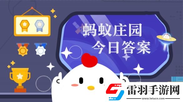 哪種維生素與促進骨骼健康關系密切螞蟻莊園11月2日答案最新
