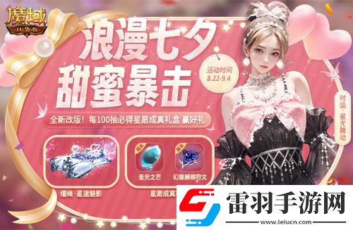 魔域口袋版獻禮七夕香車美人統統送你