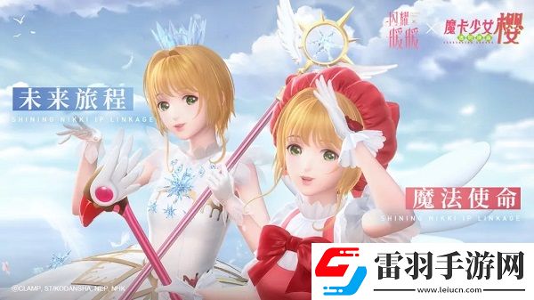 閃耀暖暖7月9日更新了什么魔卡少女聯動活動開啟